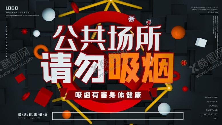 编号：44724805091303364703【酷图网】源文件下载-请勿吸烟