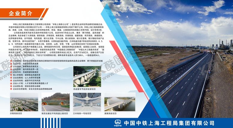 编号：69682912080454422364【酷图网】源文件下载-中铁企业文化墙