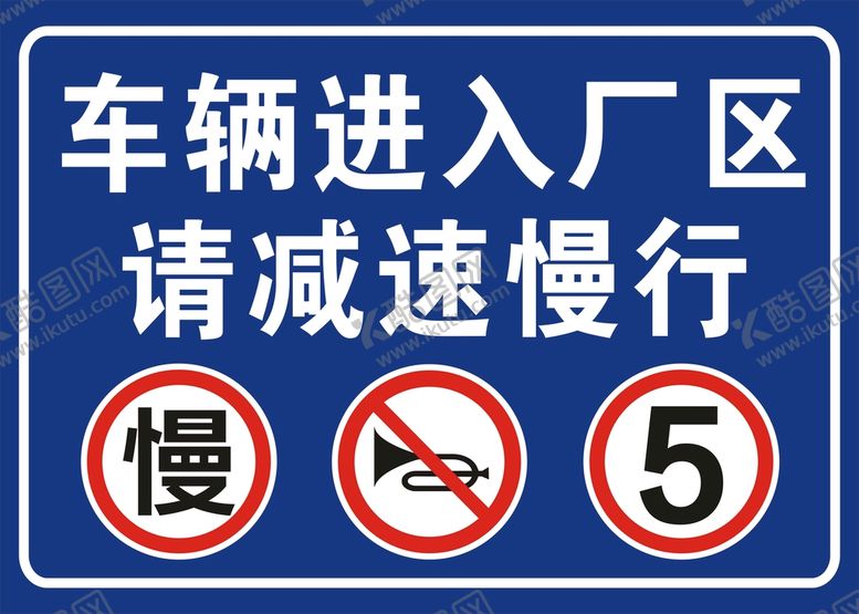 编号：73098109131907505306【酷图网】源文件下载-厂区警示牌