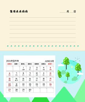 新年日历设计