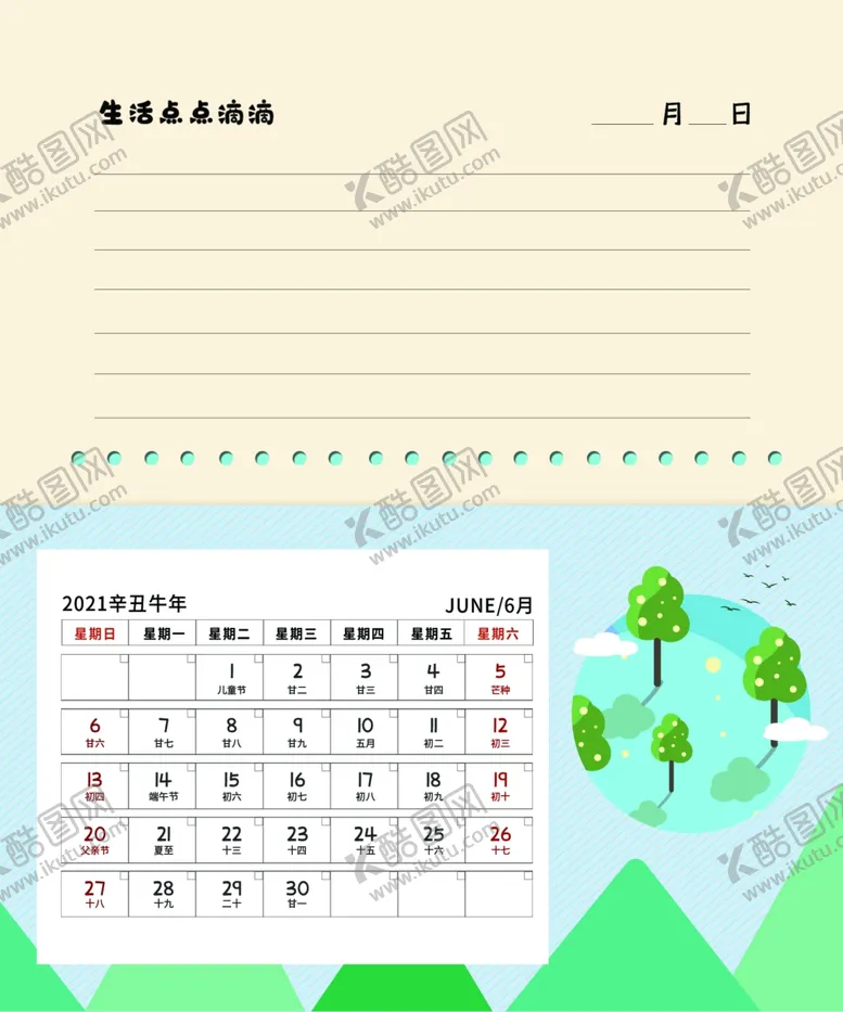 编号：55603306262233106641【酷图网】源文件下载-新年日历设计