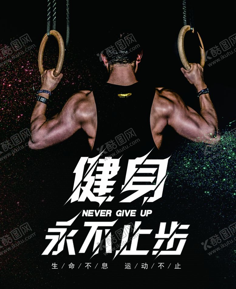 编号：23848809300023567756【酷图网】源文件下载-健身海报