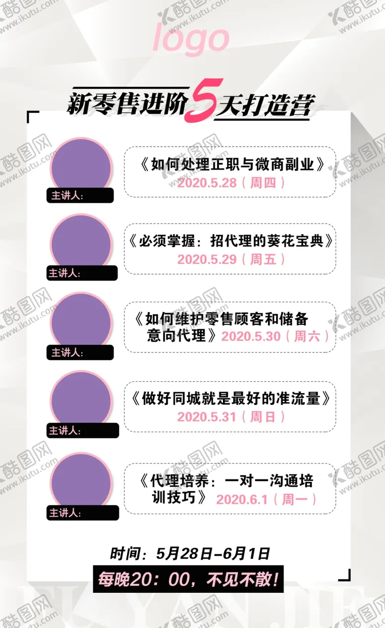 编号：47380406250118399497【酷图网】源文件下载-课程表