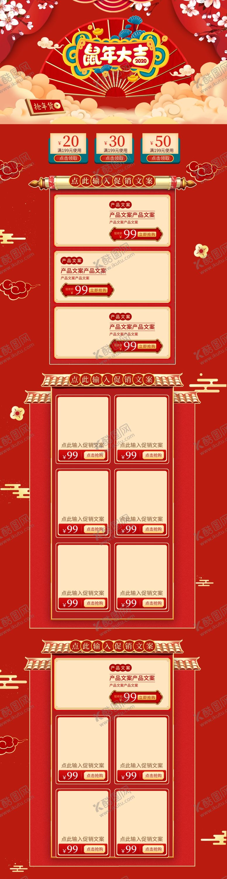 编号：67671910030529412954【酷图网】源文件下载-淘宝年货节