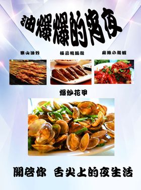 小吃店海报