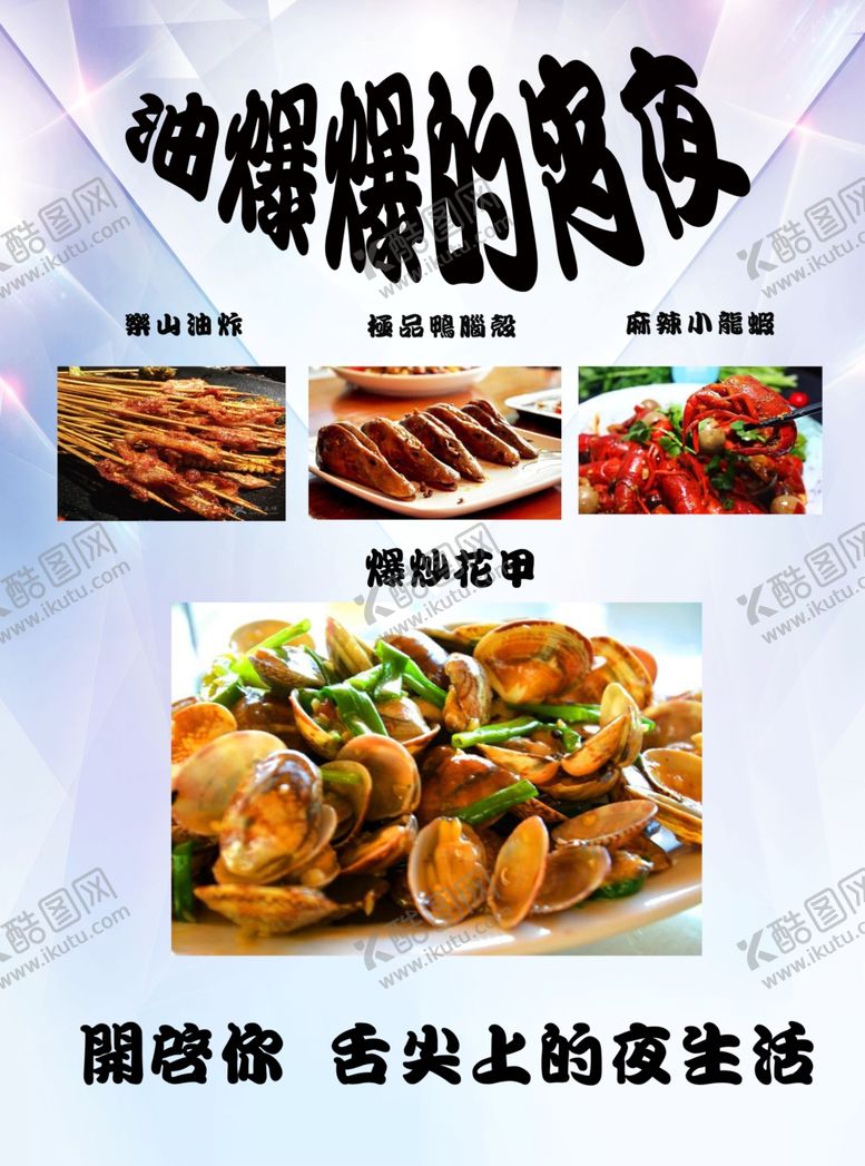 编号：94684105132004511795【酷图网】源文件下载-小吃店海报