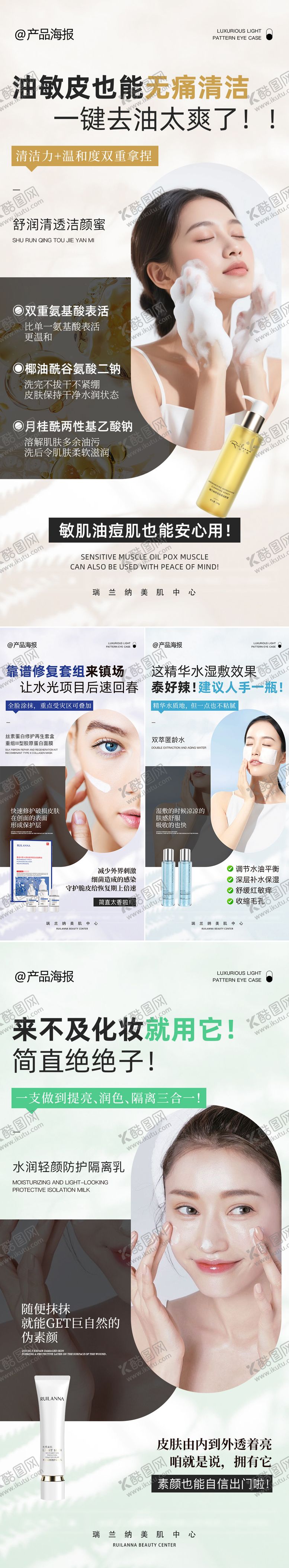 编号：96785601241457398445【酷图网】源文件下载-微商日常护理产品海报