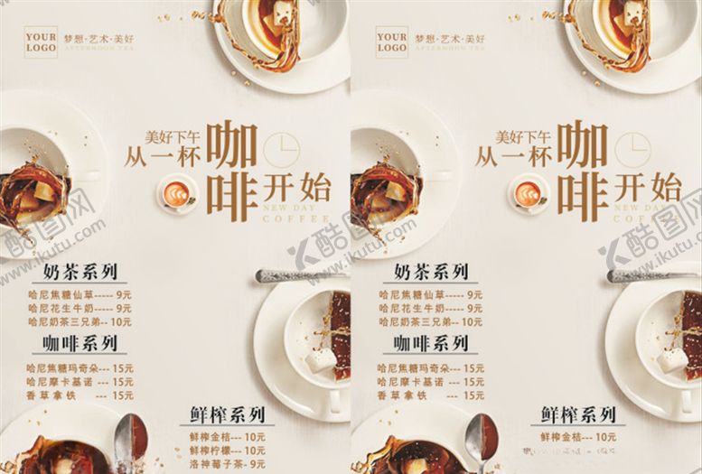 编号：91407705030406578021【酷图网】源文件下载-咖啡
