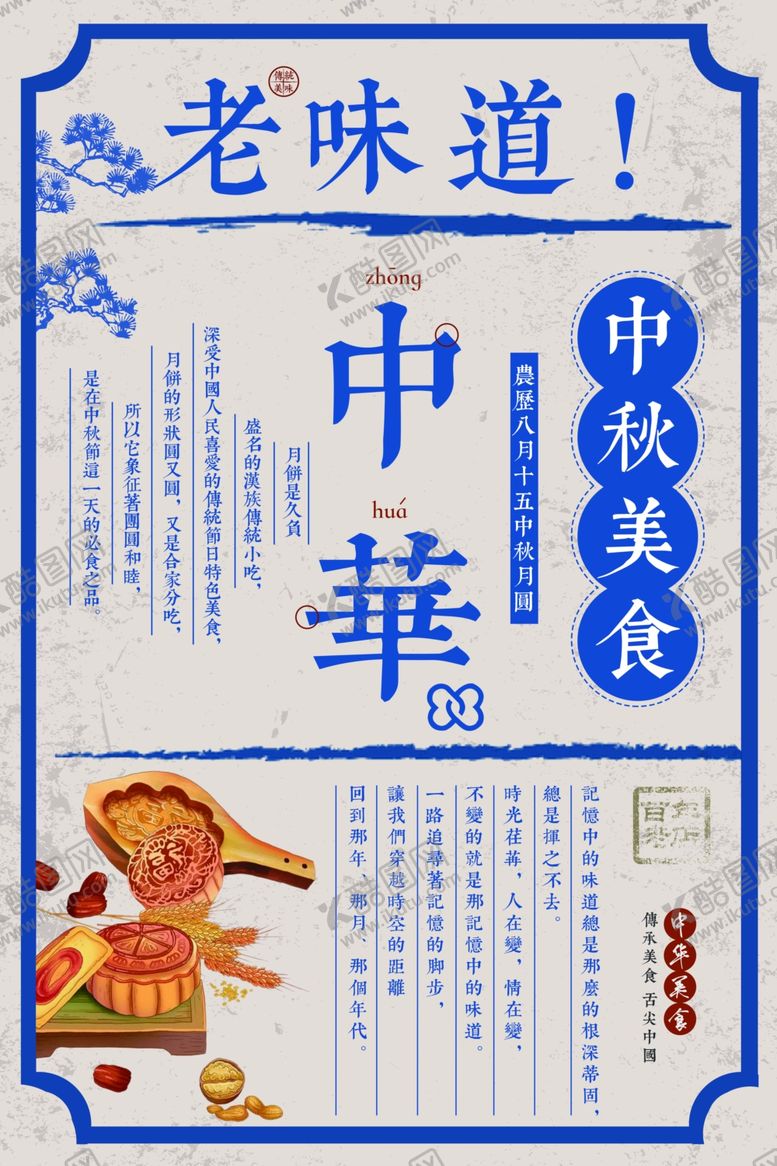 编号：56616609160241053202【酷图网】源文件下载-老味道美食海报