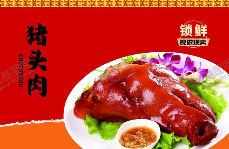 编号：44800102270136217877【酷图网】源文件下载-猪头肉海报