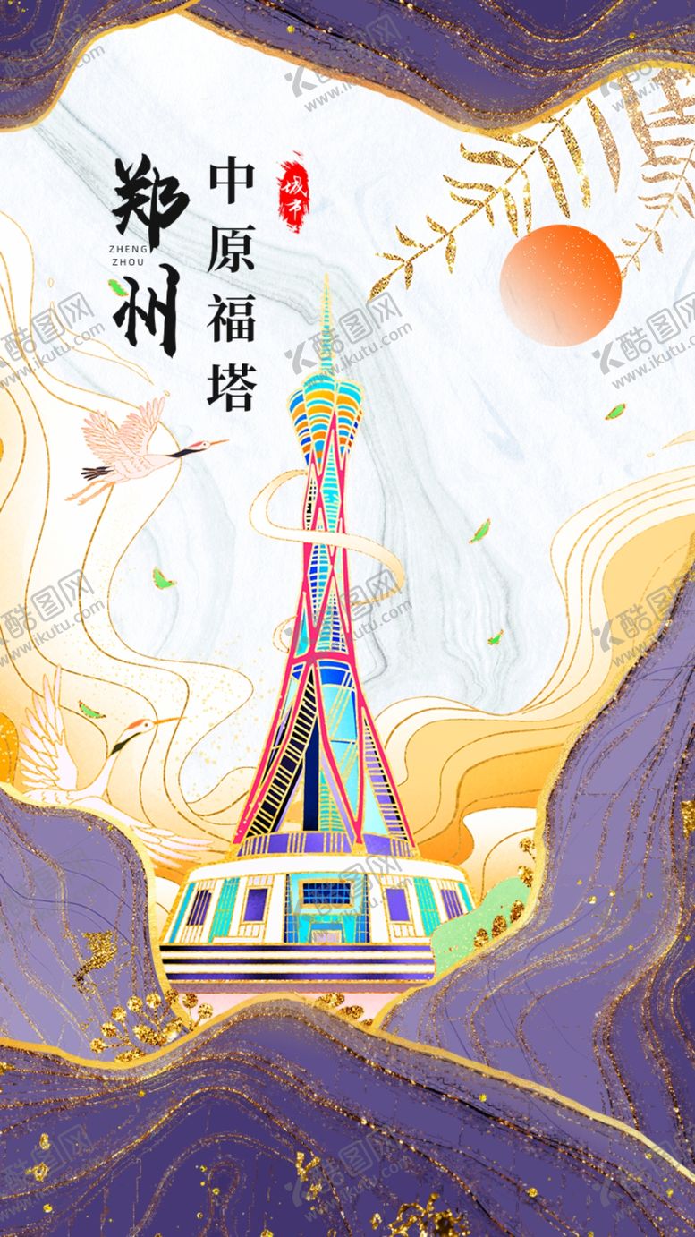 编号：12815904181643168071【酷图网】源文件下载-鎏金国风城市建筑郑州