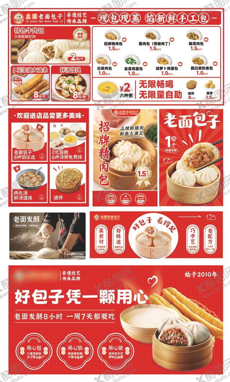 编号：34724012200129553459【酷图网】源文件下载-早餐包子菜单