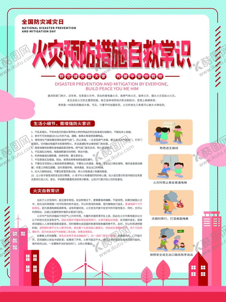 编号：33101309251450486589【酷图网】源文件下载-火灾