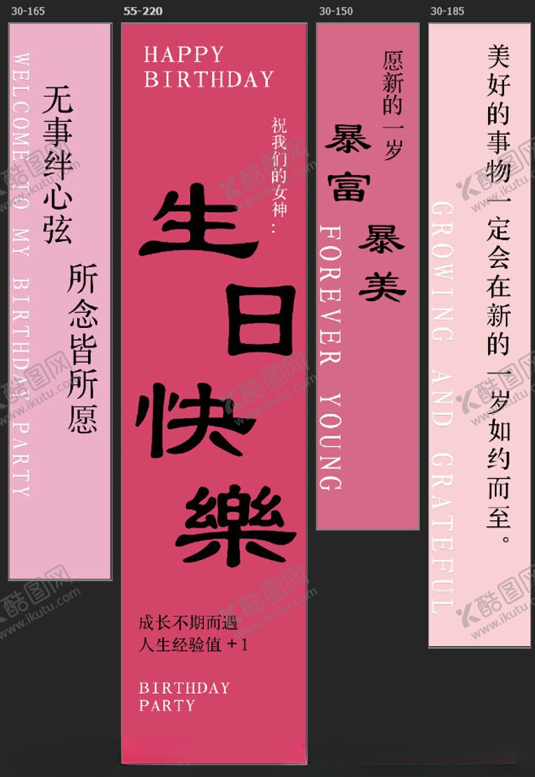 编号：76520201270538402210【酷图网】源文件下载-生日挂布条幅