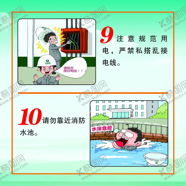 编号：59187606280736432529【酷图网】源文件下载-安全漫画