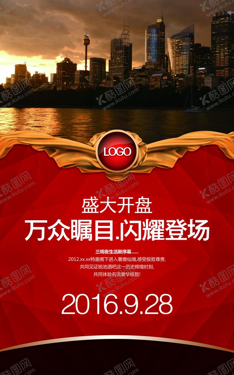 编号：29925706161519518691【酷图网】源文件下载-房地产海报