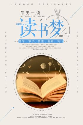 读书梦