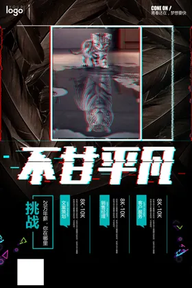 招聘海报会图传单