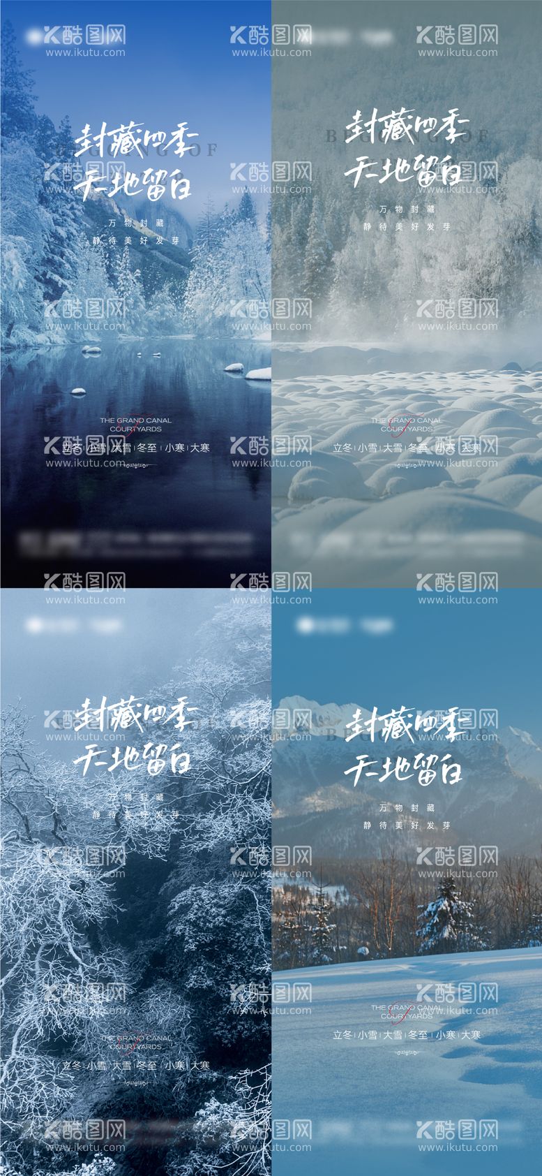 编号：78509011240024331025【酷图网】源文件下载-立冬小雪大雪冬至及小寒大寒节气海报