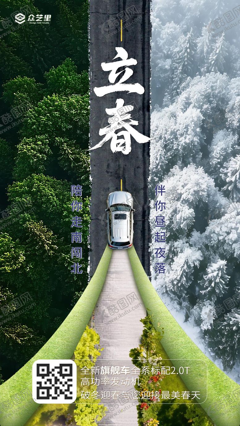 编号：24846202030202293756【酷图网】源文件下载-汽车立春行业借势海报