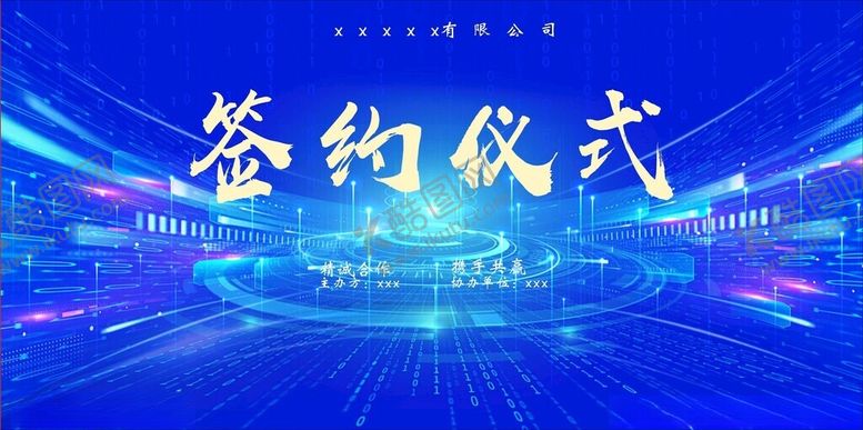 编号：77441609221430323101【酷图网】源文件下载-科技风签约仪式背景图