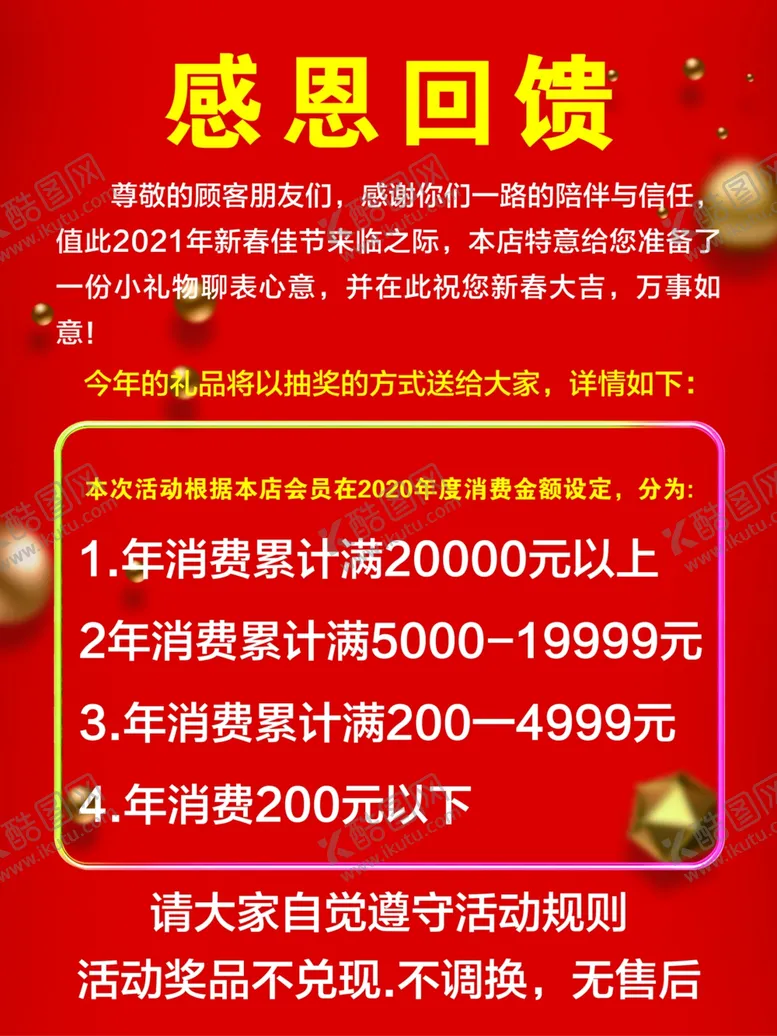 编号：77274902041718298437【酷图网】源文件下载-感恩回馈