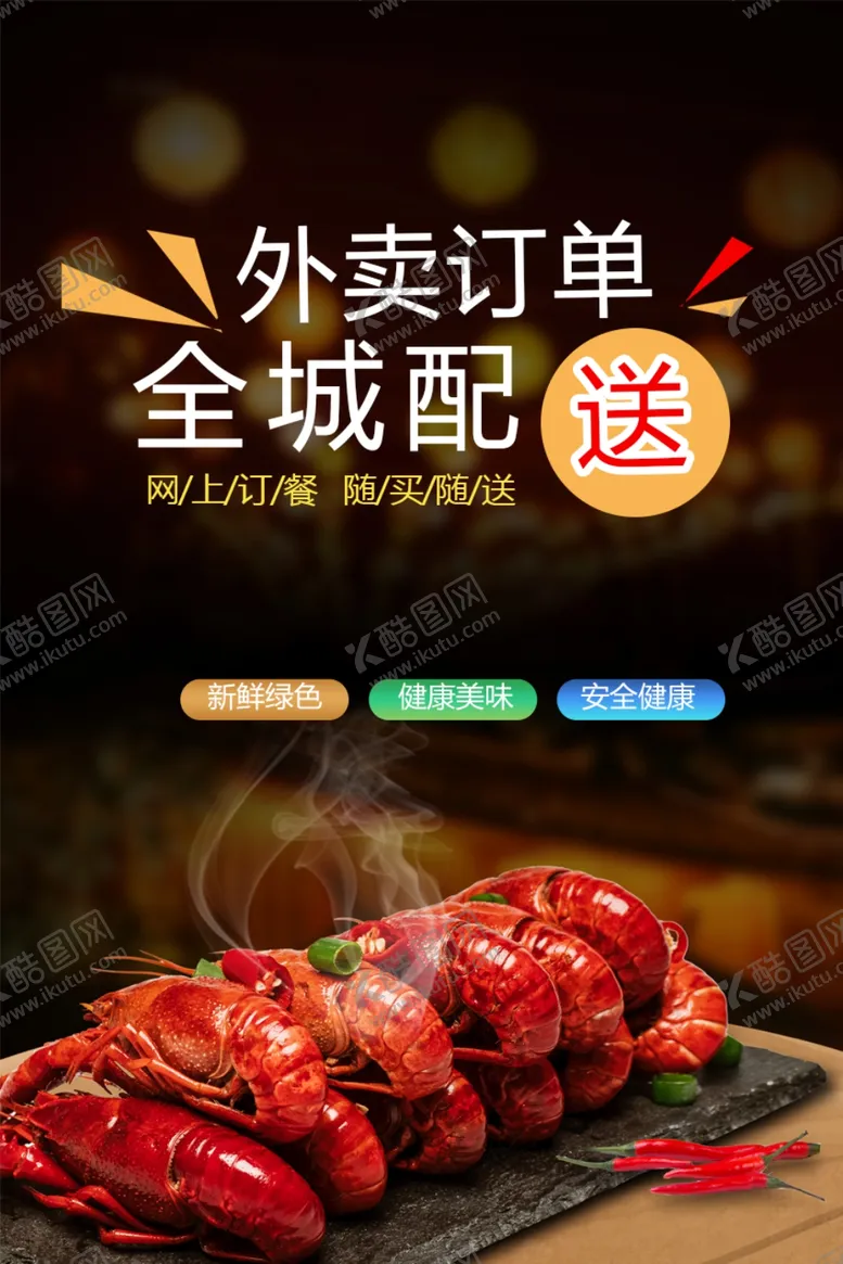 编号：49442702091628504954【酷图网】源文件下载-小龙虾 