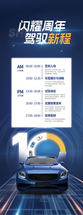 汽车活动易拉宝