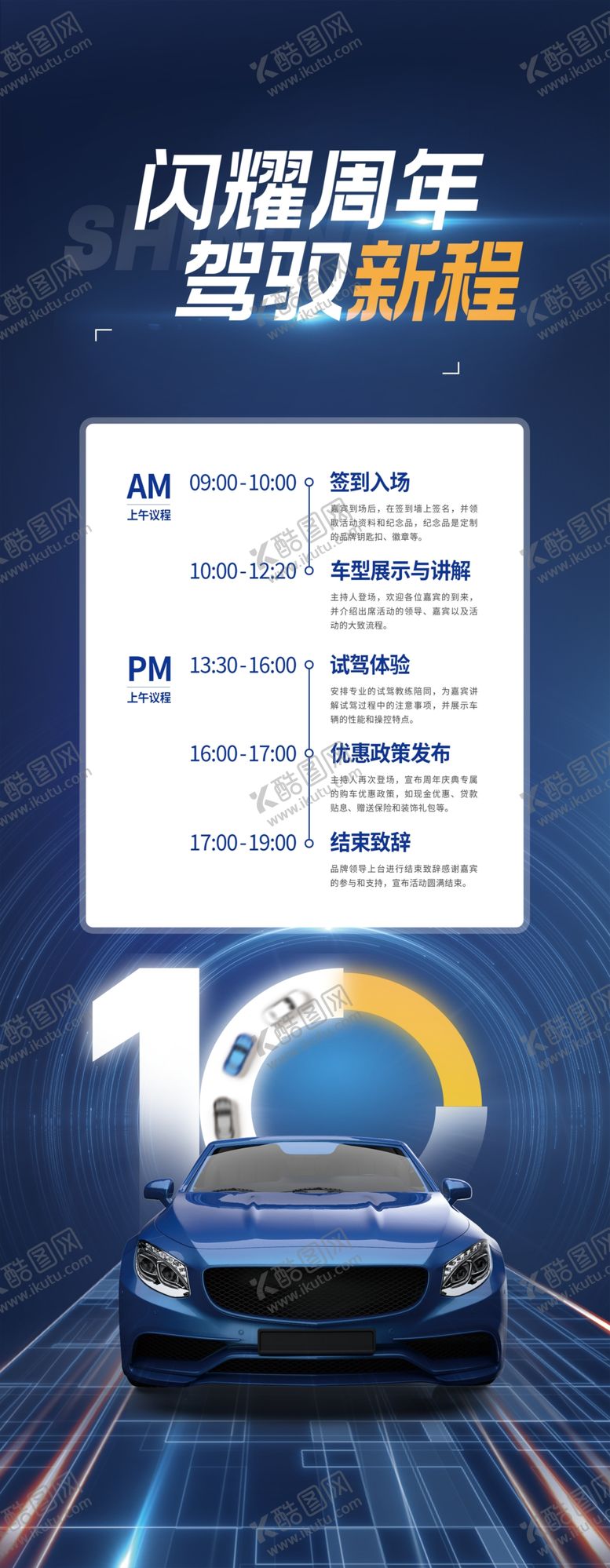 编号：48646904052332007692【酷图网】源文件下载-汽车活动易拉宝