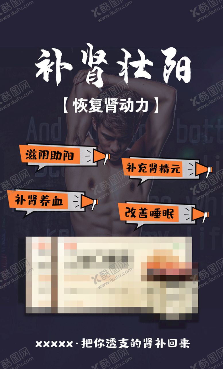编号：54267010051429348745【酷图网】源文件下载-补肾海报