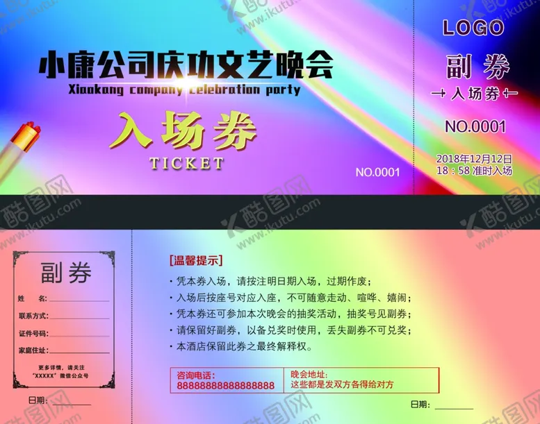 编号：43307904241738367263【酷图网】源文件下载-门票