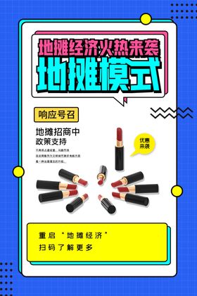 地摊经济宣传展板