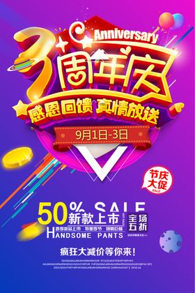 周年庆海报