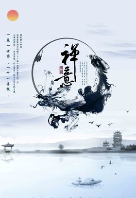 禅意