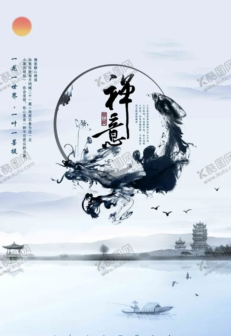 编号：78649910110458155952【酷图网】源文件下载-禅意