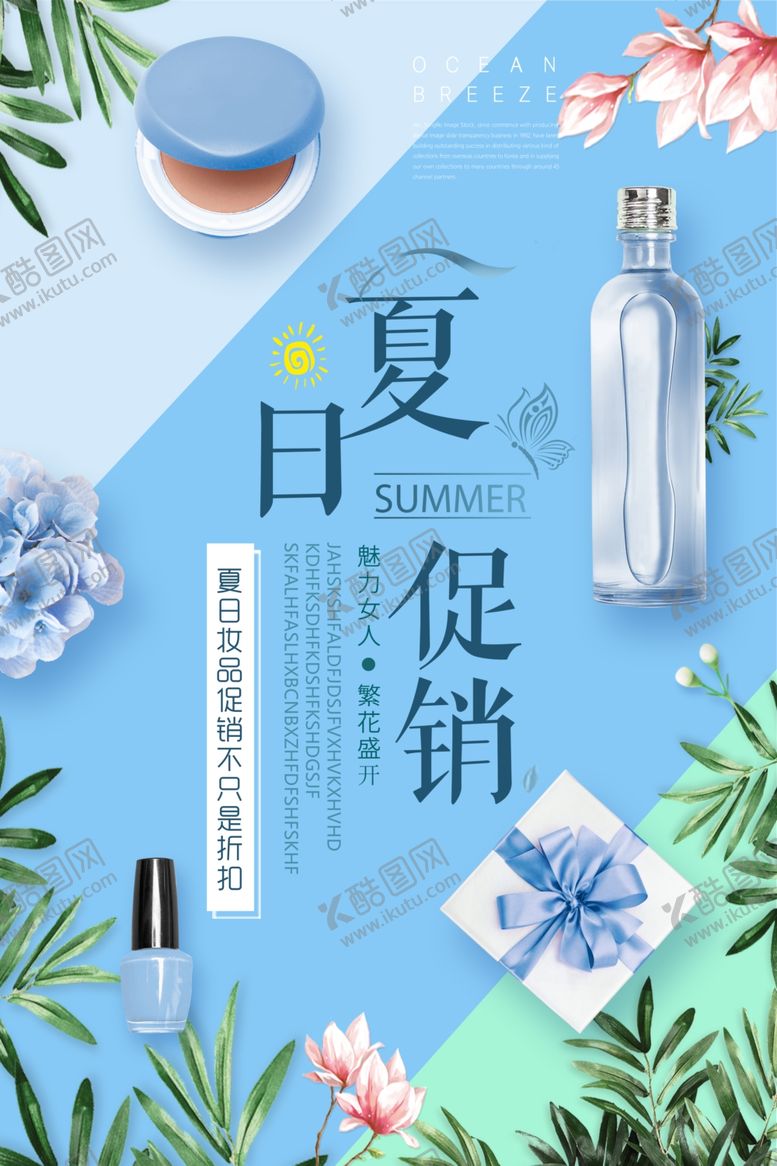 编号：95704207082252593716【酷图网】源文件下载-化妆品促销