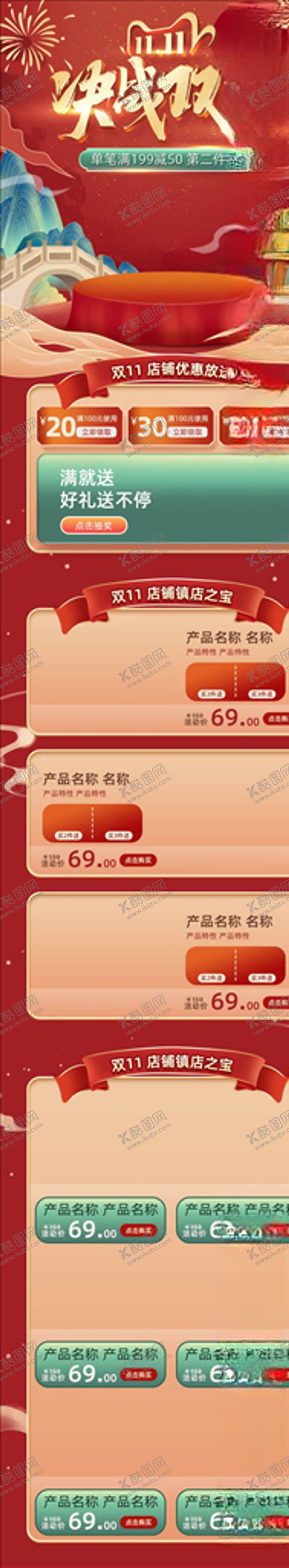 编号：34758604061009365538【酷图网】源文件下载-双11详情页