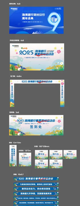 2025春季趣味运动会