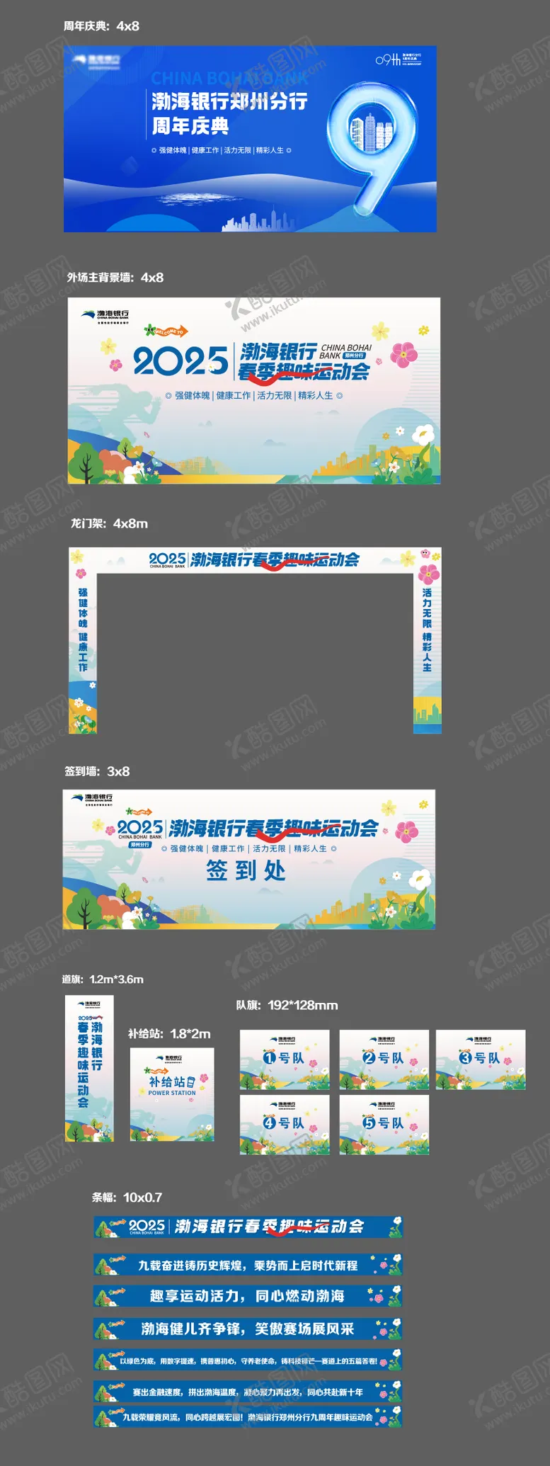 编号：85849905222012375538【酷图网】源文件下载-2025春季趣味运动会