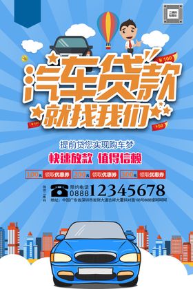 汽车贷款名片