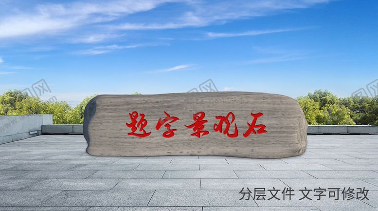 编号：73150609152135463469【酷图网】源文件下载-景观石石块背景