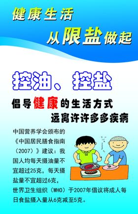 控油控盐限盐