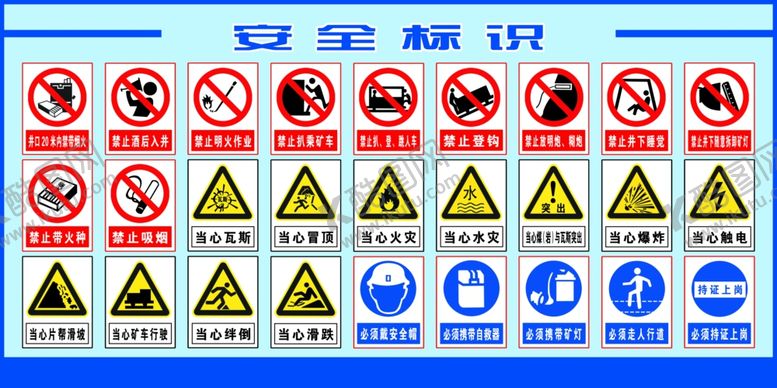 编号：45101005051934418863【酷图网】源文件下载-安全标识