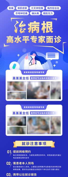 高水平专家会诊案例与注意事项长图海报