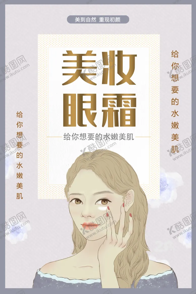 编号：71405601291227411512【酷图网】源文件下载-美妆眼霜