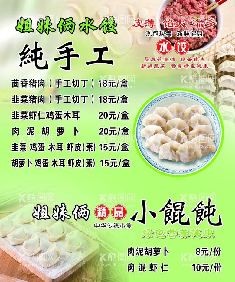 编号：65538512131431162877【酷图网】源文件下载-纯手工水饺