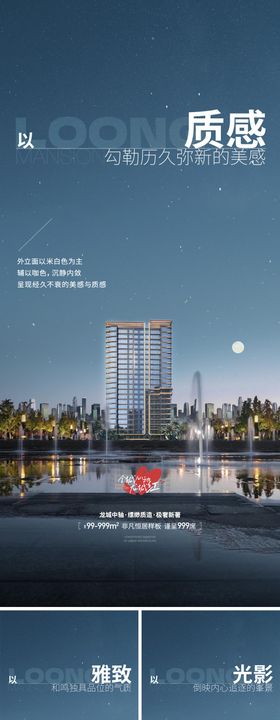 地产改善高定平墅入市海报
