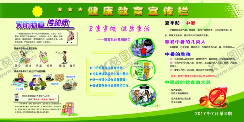 编号：13252006280530212109【酷图网】源文件下载-街道社区单位健康教育宣传栏