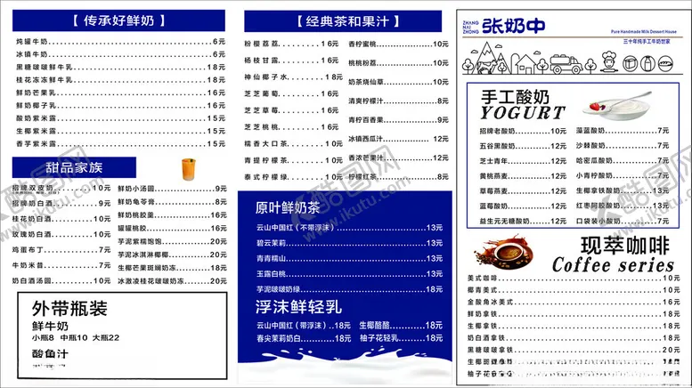 编号：63403101260542006482【酷图网】源文件下载-张奶中菜单