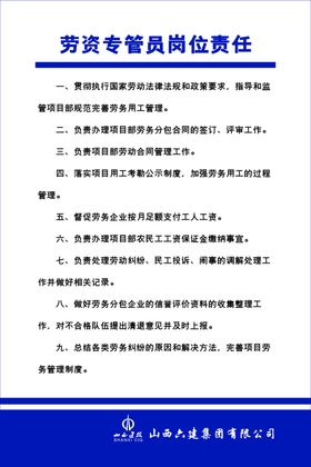 劳资专管员岗位职责